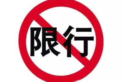 山东各城市限行时间区域范围_限号限行查询_2025年山东城市机动车限行规定