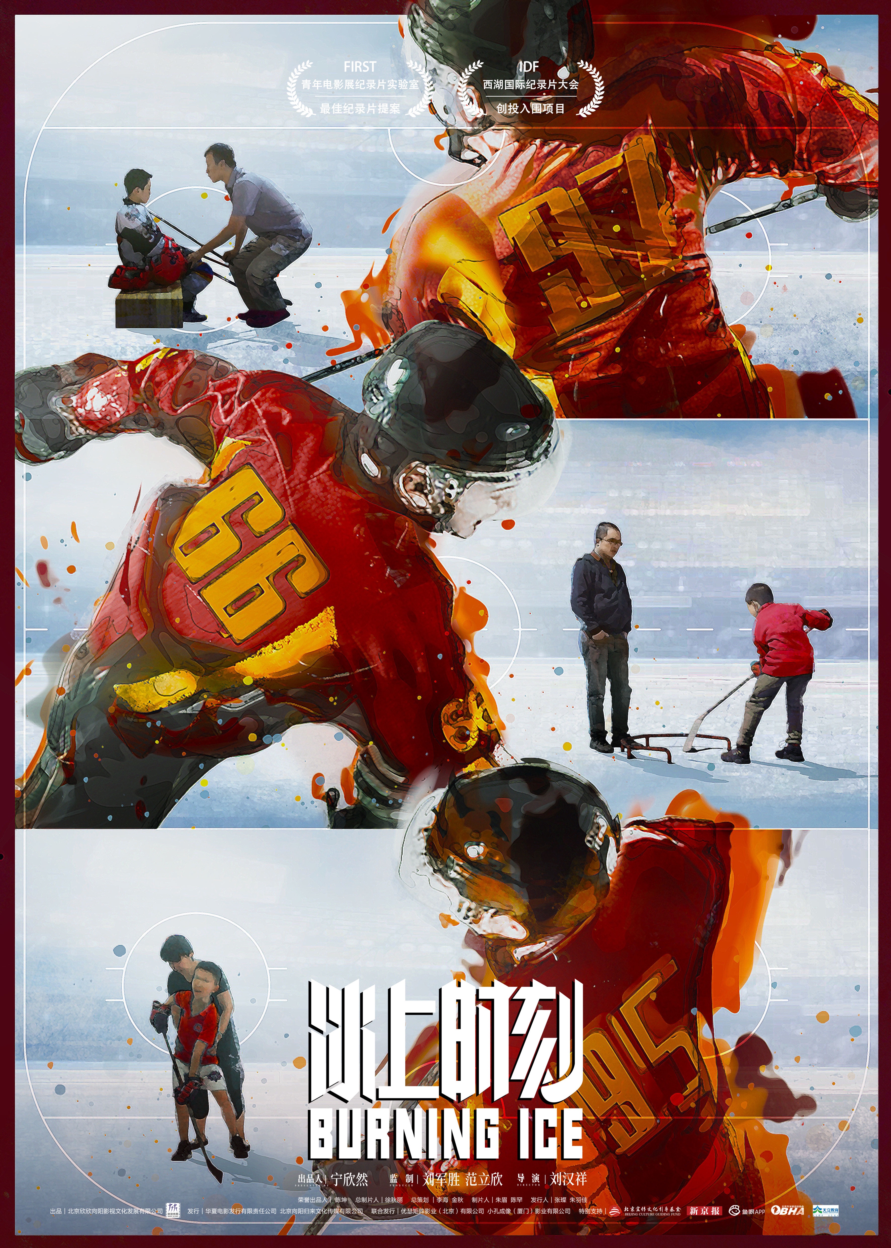 冰上时刻：聚焦冰球少年成长，展现体育变迁与烦恼