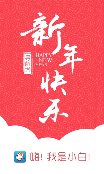 详细阅读:高速导航软件推荐:导航犬语音播报实时避堵 高速导航软件推荐:导航犬语音播报实时避堵